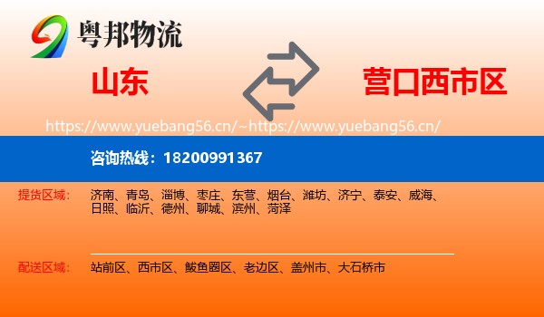 山东到西市区物流专线