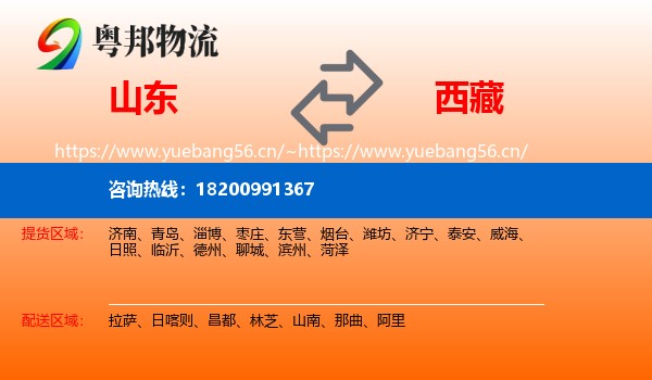山东到西藏物流