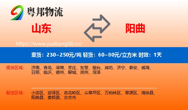 山东到阳曲县物流专线名片