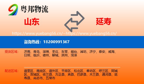 山东到延寿县物流