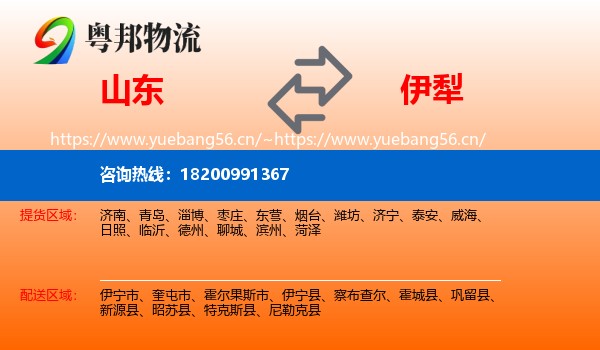 山东到伊犁物流