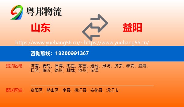 山东到益阳物流专线