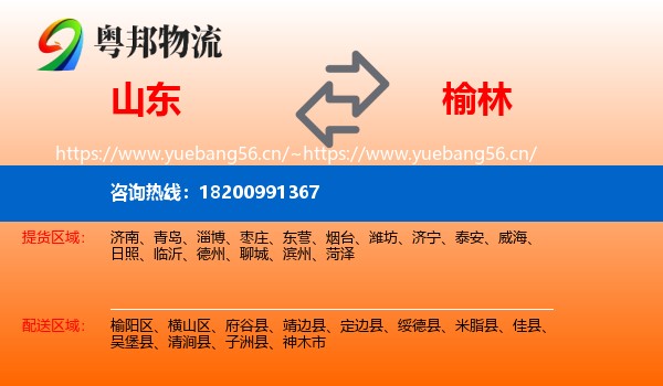 山东到榆林物流