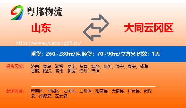 山东到云冈区物流专线名片