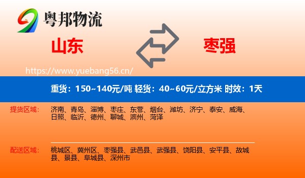 山东到枣强县物流专线名片