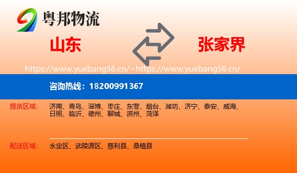 山东到张家界物流