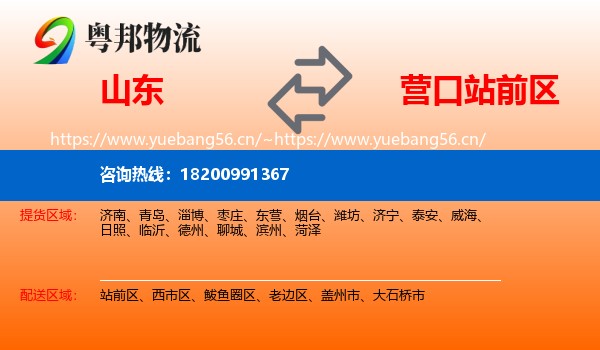 山东到站前区物流专线