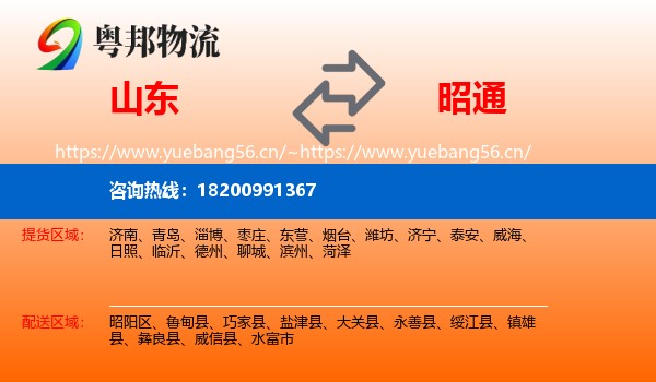 山东到昭通物流