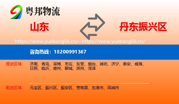 山东到振兴区物流专线