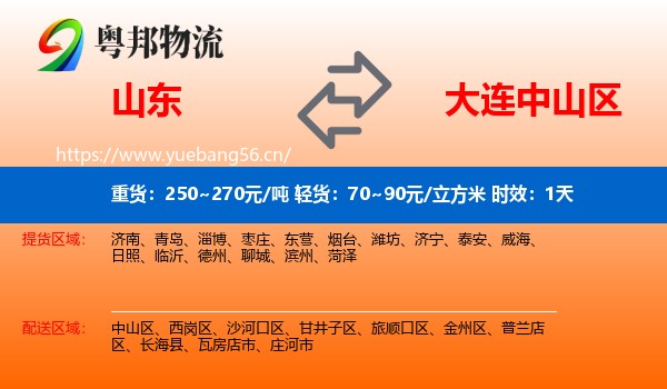 山东到中山区物流专线名片