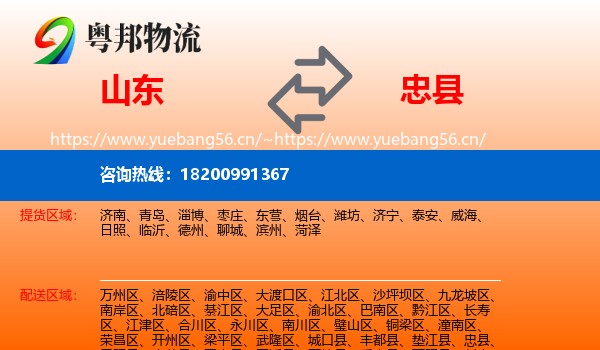 山东到忠县物流