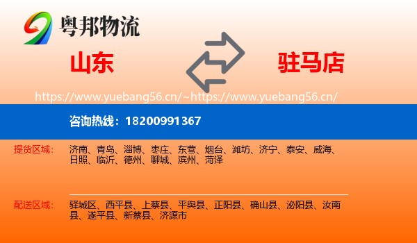 山东到驻马店物流专线