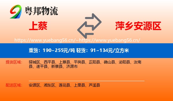 上蔡到安源区物流