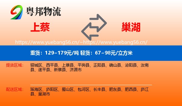 上蔡到巢湖市物流