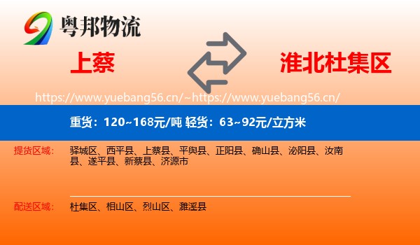 上蔡到杜集区物流