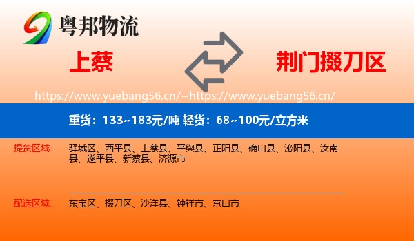 上蔡到掇刀区物流