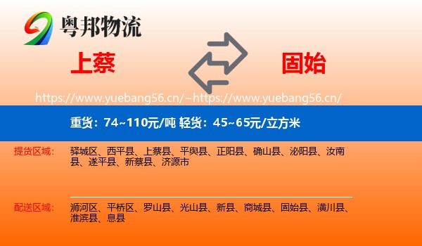 上蔡到固始县物流