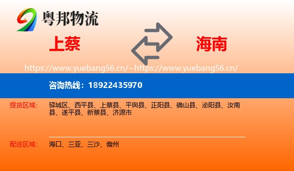 上蔡到海南物流