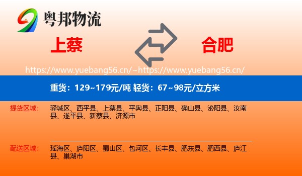 上蔡到合肥物流