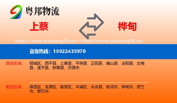 上蔡到桦甸市物流