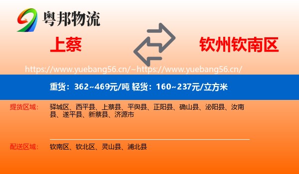 上蔡到钦南区物流