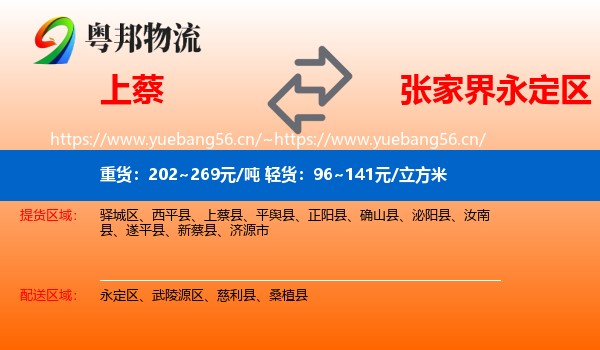 上蔡到永定区物流