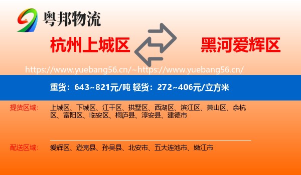 杭州上城区到爱辉区物流