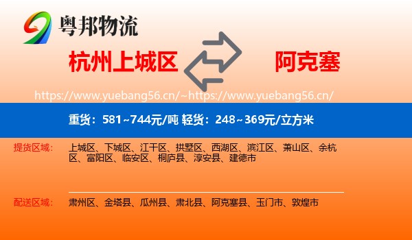 杭州上城区到阿克塞县物流