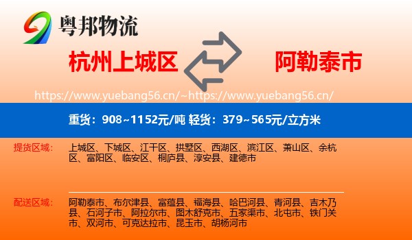 杭州上城区到阿勒泰市物流