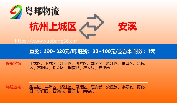 杭州上城区到安溪县物流专线名片