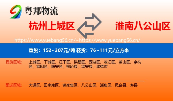 杭州上城区到八公山区物流