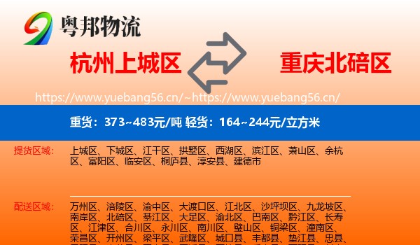 杭州上城区到北碚区物流