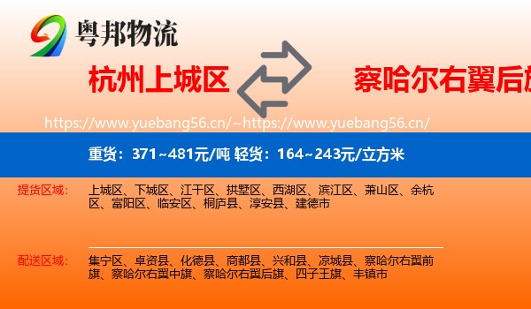 杭州上城区到察哈尔右翼后旗物流