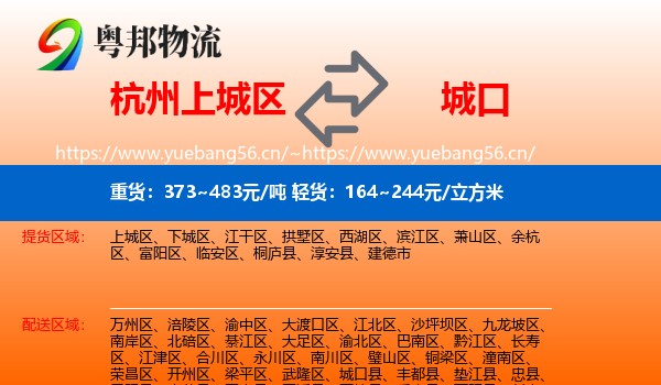 杭州上城区到城口县物流