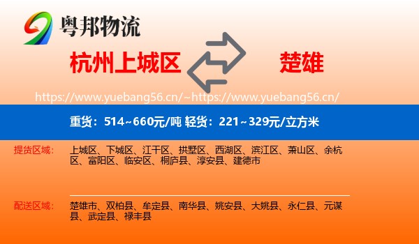 杭州上城区到楚雄物流