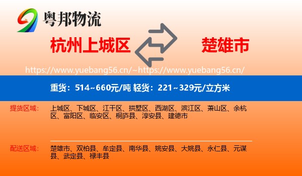 杭州上城区到楚雄市物流