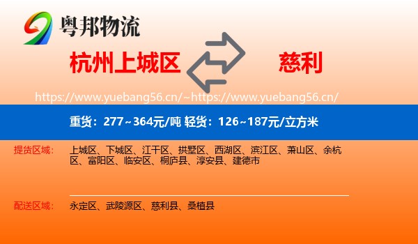 杭州上城区到慈利县物流