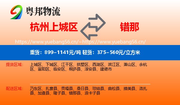 杭州上城区到错那县物流