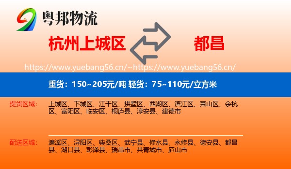 杭州上城区到都昌县物流