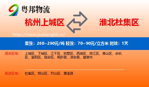 杭州上城区到杜集区物流专线名片