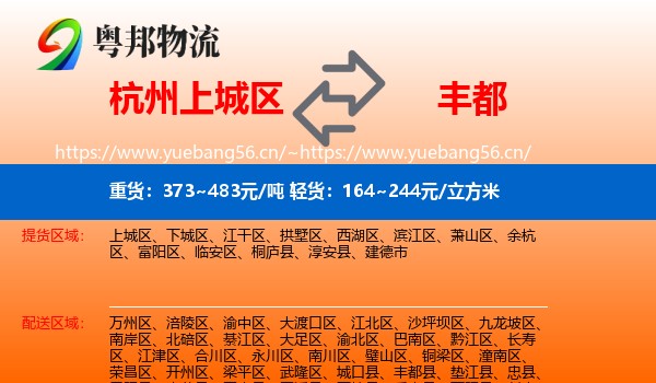 杭州上城区到丰都县物流