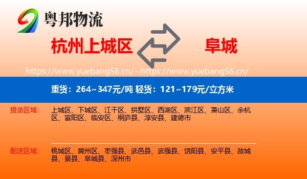 杭州上城区到阜城县物流