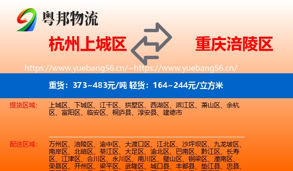 杭州上城区到涪陵区物流