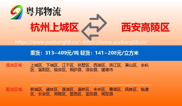 杭州上城区到高陵区物流