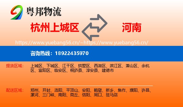 杭州上城区到河南物流