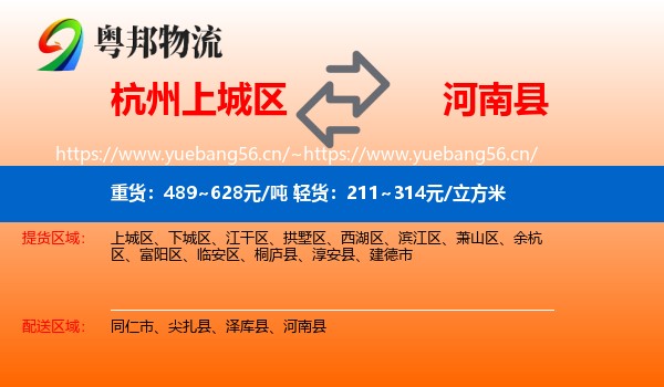 杭州上城区到河南县物流