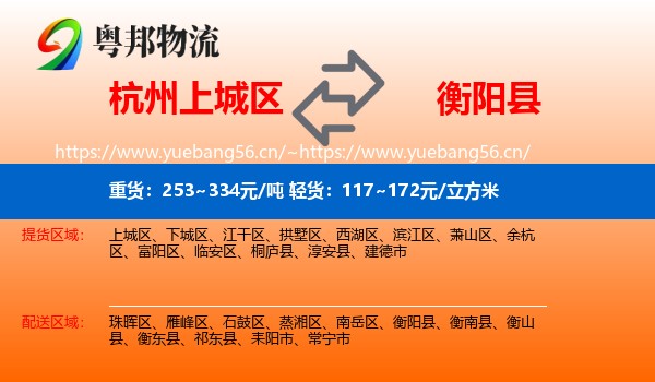 杭州上城区到衡阳县物流