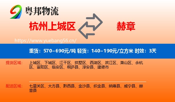 杭州上城区到赫章县物流专线名片