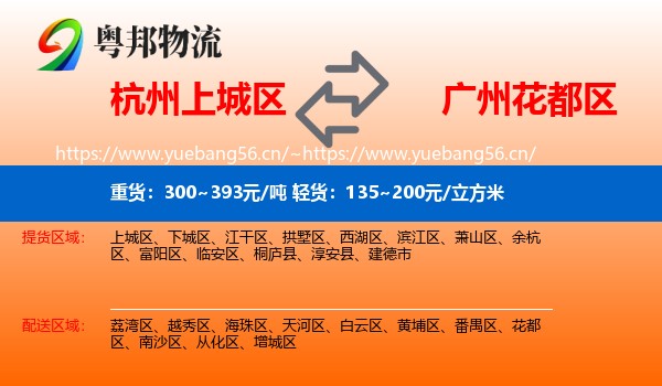 杭州上城区到花都区物流