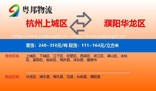 杭州上城区到华龙区物流